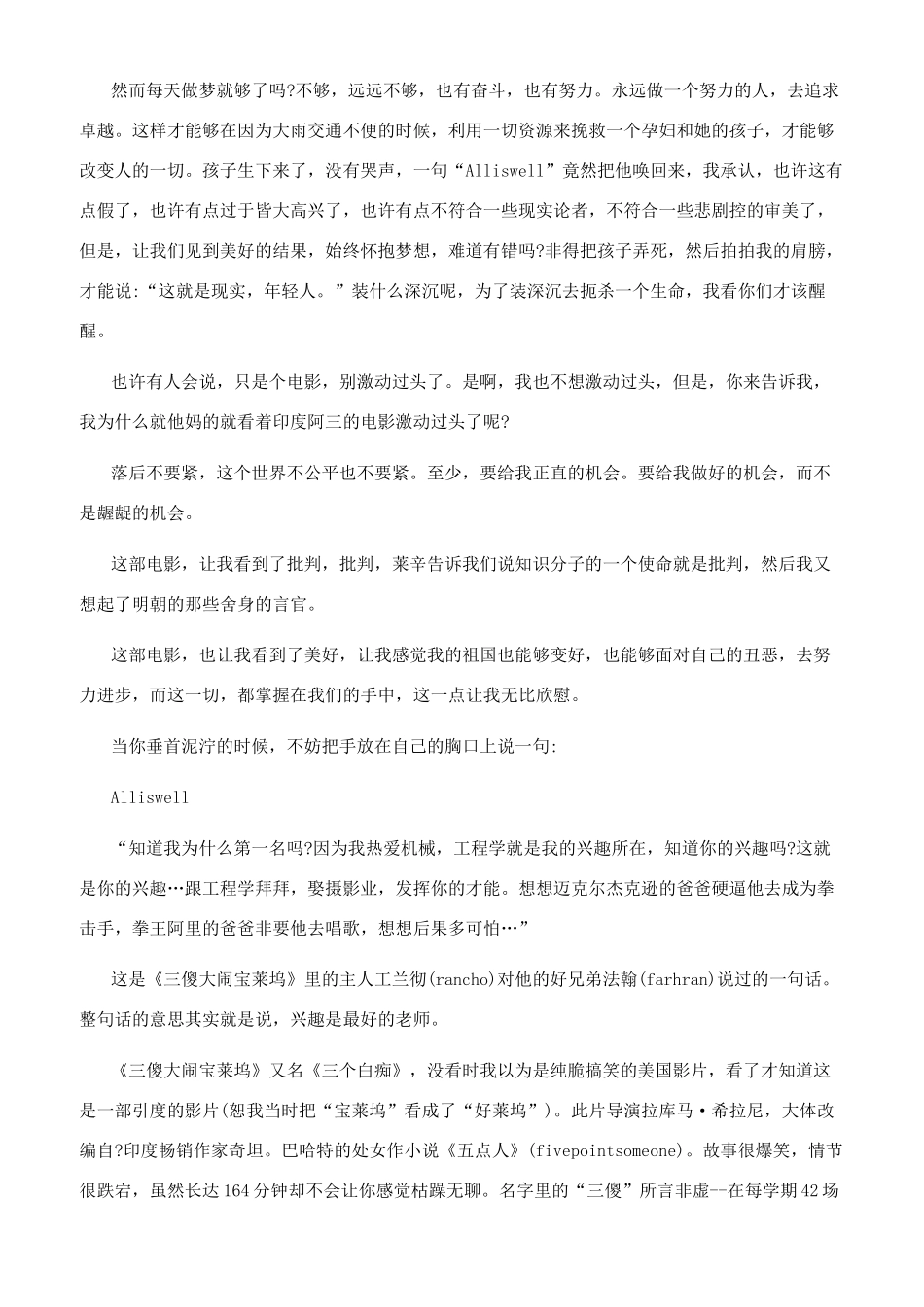 三傻大闹宝莱坞观后感800_第3页