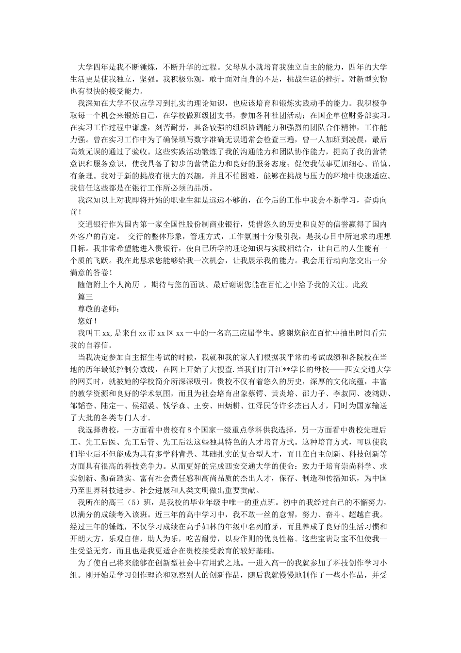 三位一体自荐信1000字_第2页