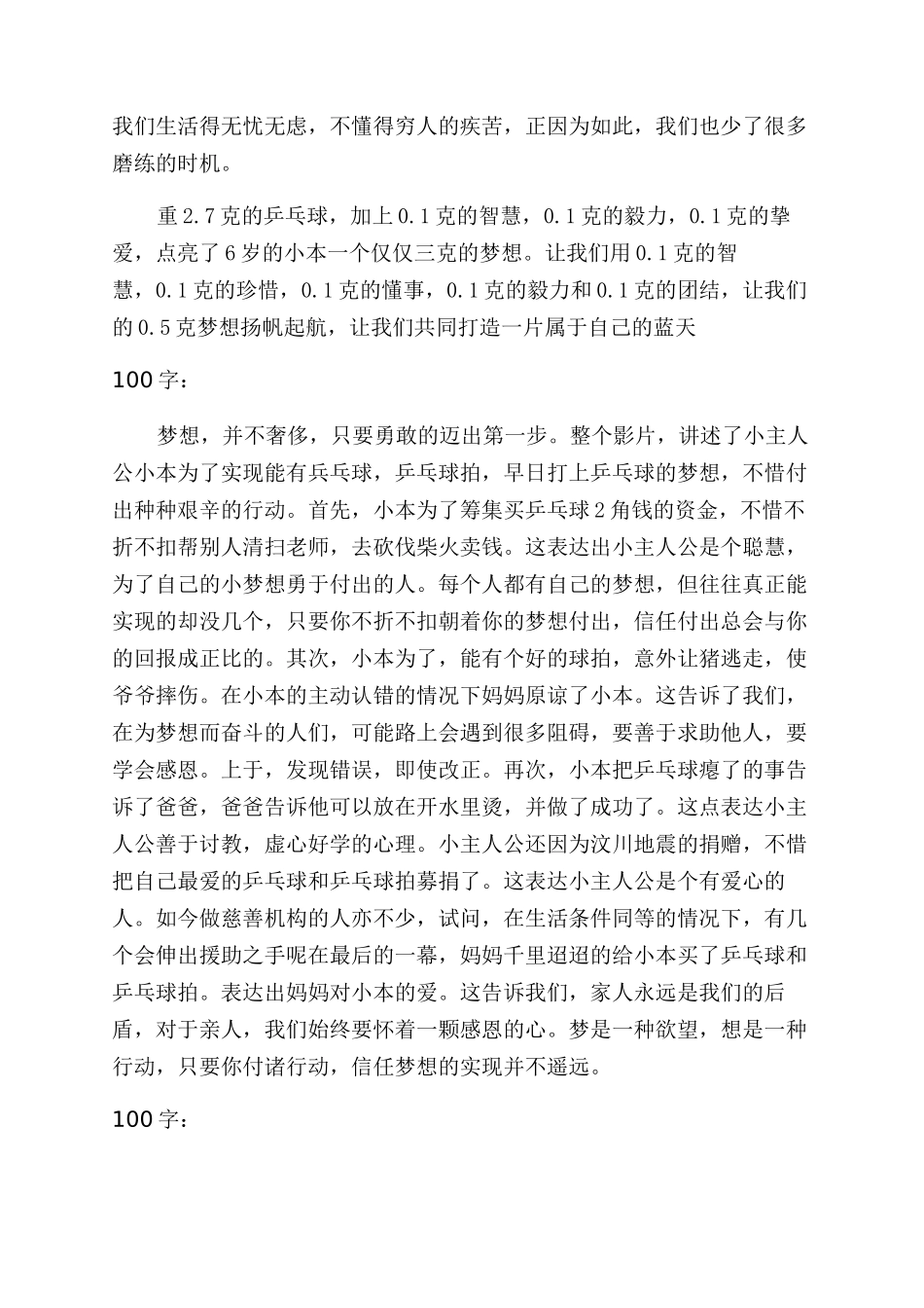 三克的梦想观后感_第2页