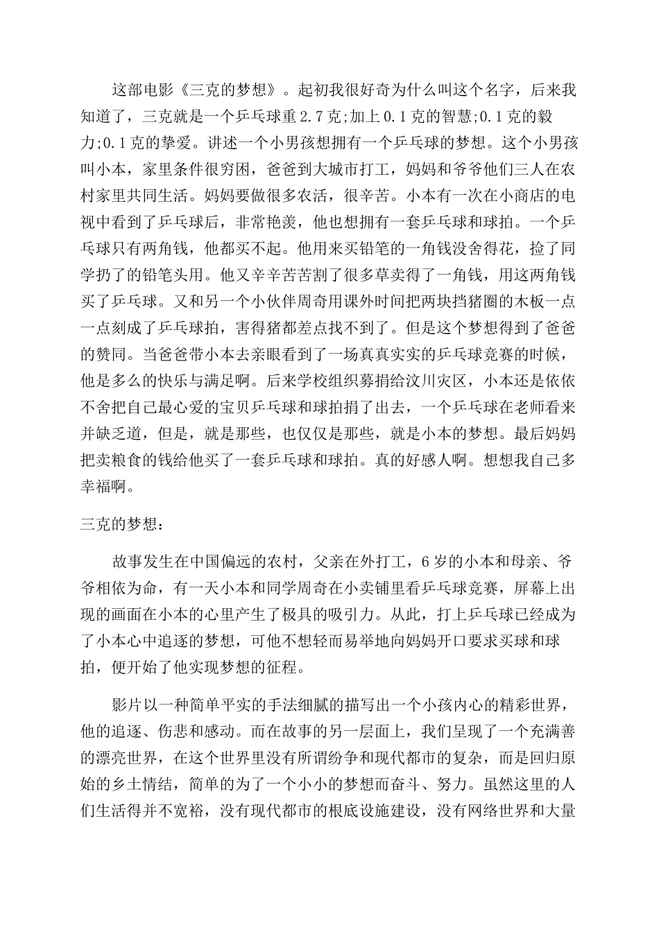 三克的梦想观后感_第3页