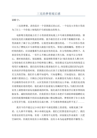 三克的梦想观后感