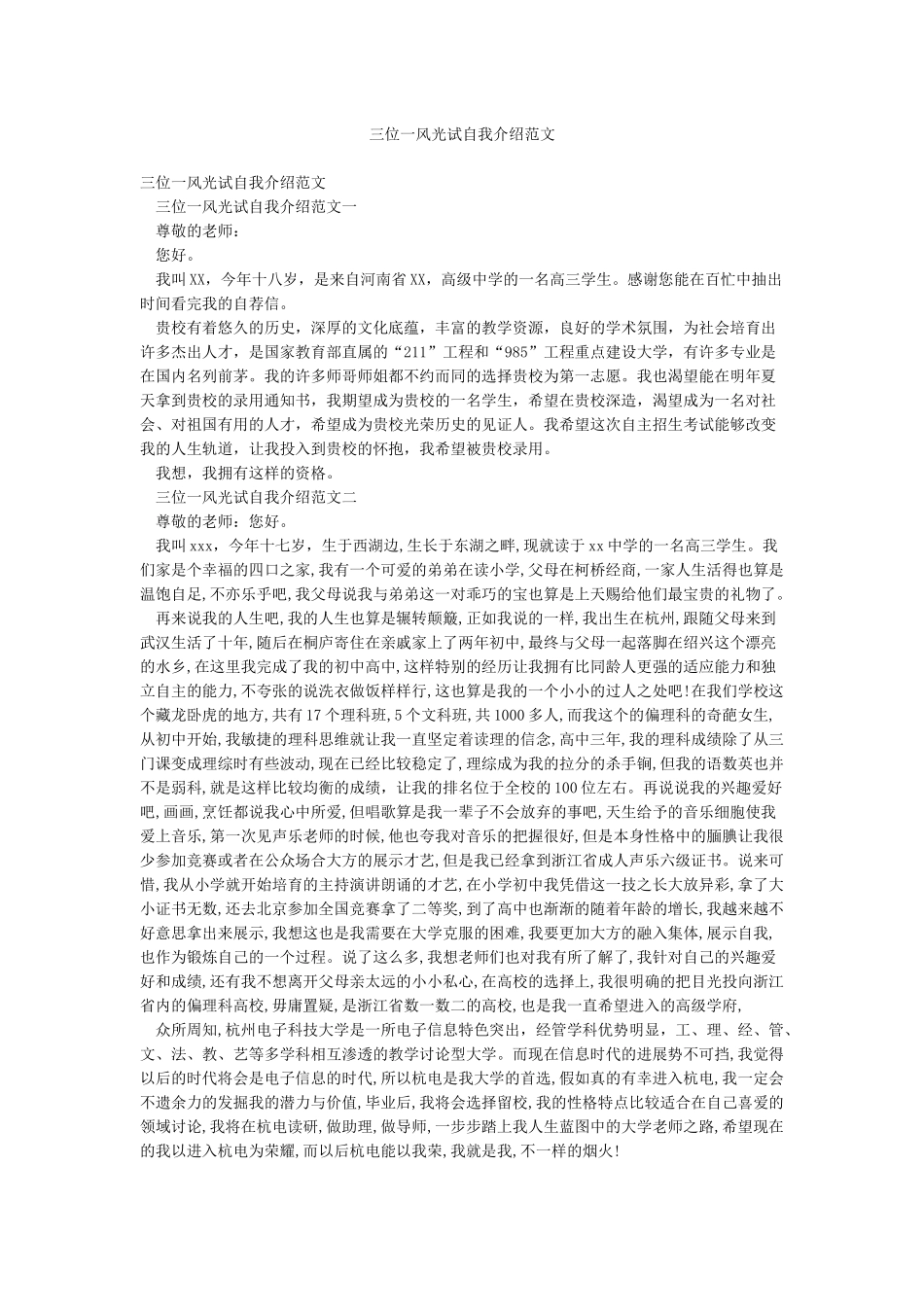 三位一体面试自我介绍范文_第1页