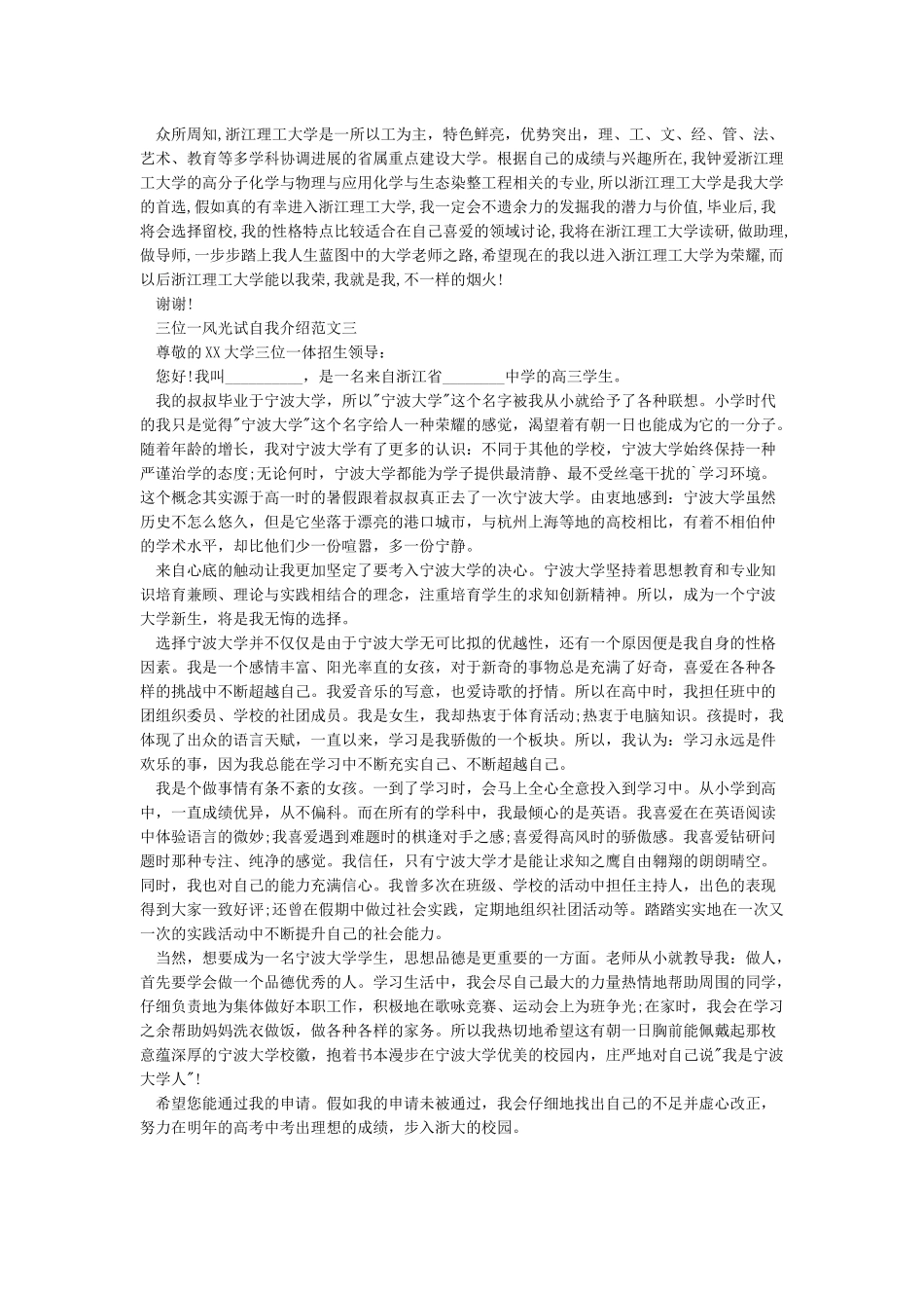 三位一体面试自我介绍范文_第2页