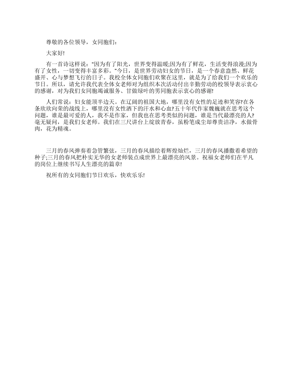 三八国际劳动妇女节教师发言稿(一)_第1页