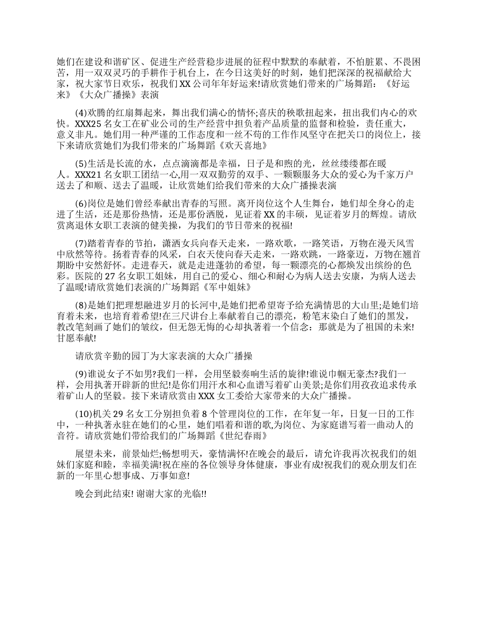 三八“女工风采节目主持词_第2页