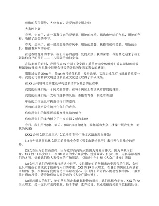 三八“女工风采节目主持词