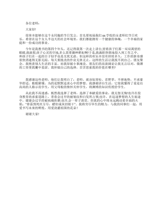 三八国际劳动妇女节教师发言稿(三)