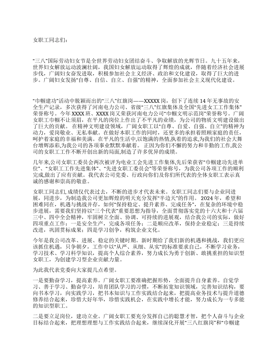 三八妇女演讲稿_第1页