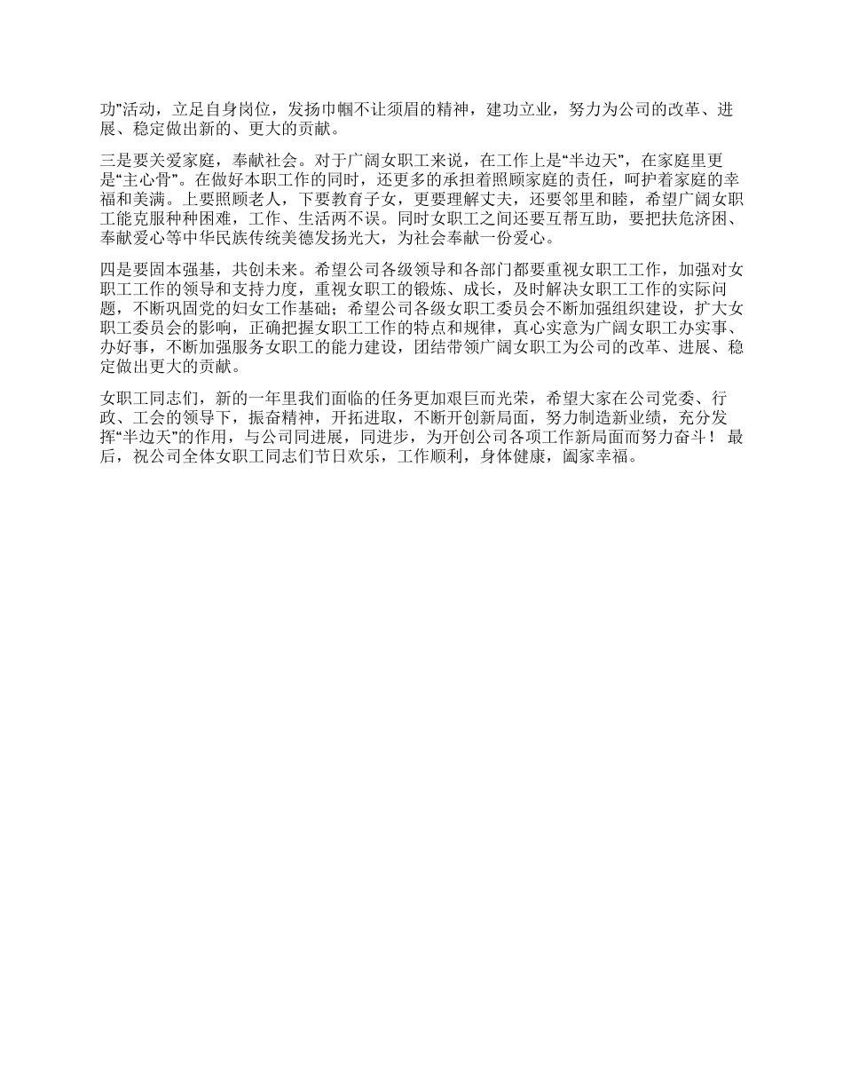 三八妇女演讲稿_第2页