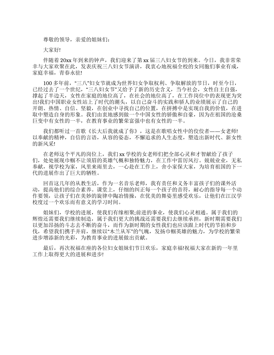 三八国际劳动妇女节教师发言稿(二)_第1页