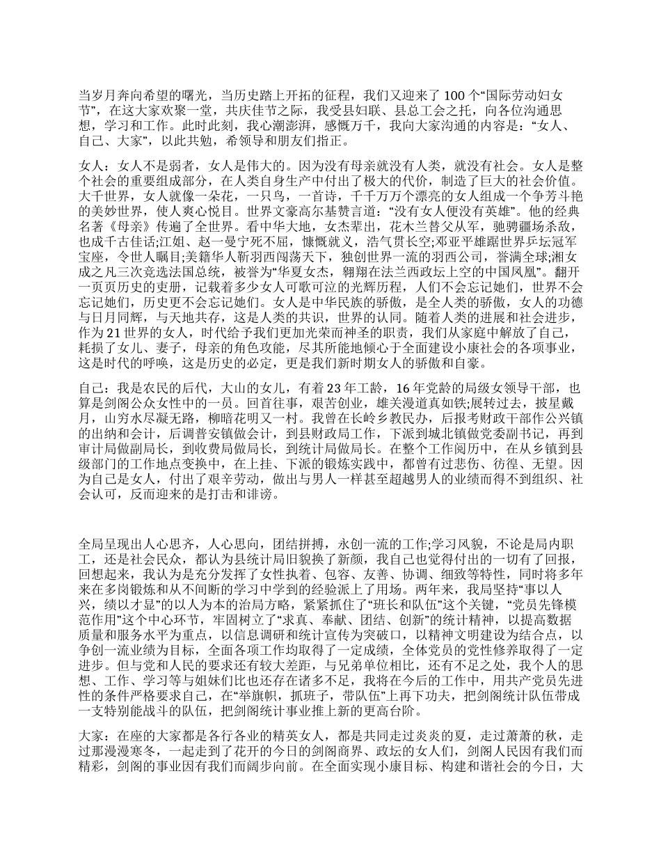 三八妇女节100周年演讲稿_第1页