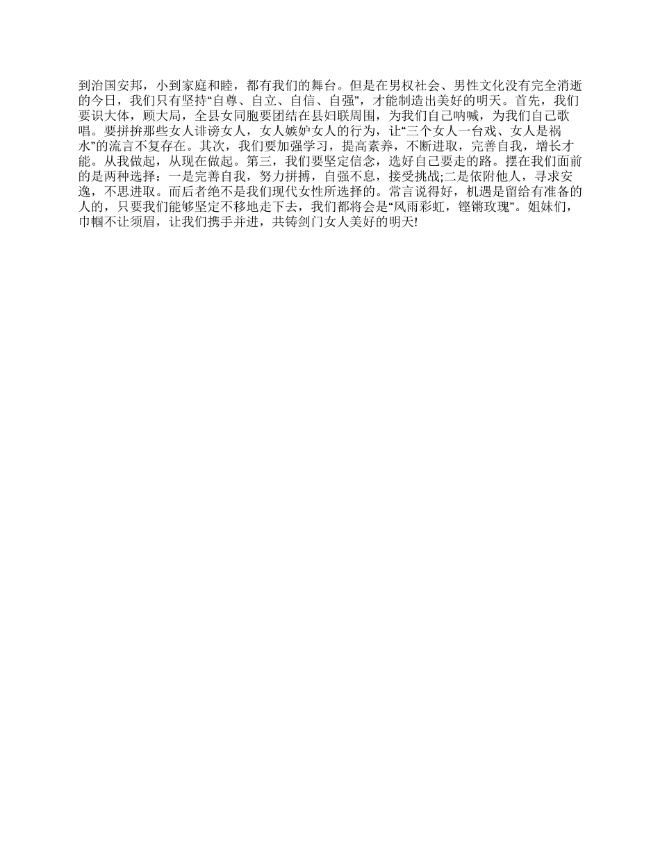 三八妇女节100周年演讲稿_第2页