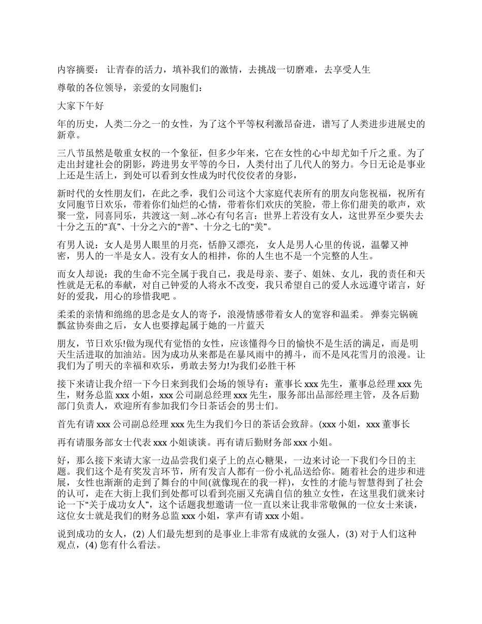 三八妇女节100周年晚会主持词_第1页