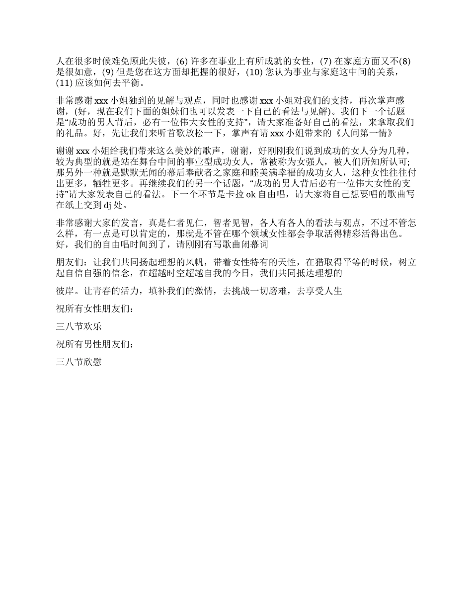 三八妇女节100周年晚会主持词_第2页