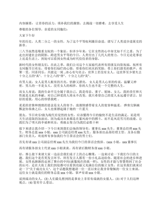 三八妇女节100周年晚会主持词