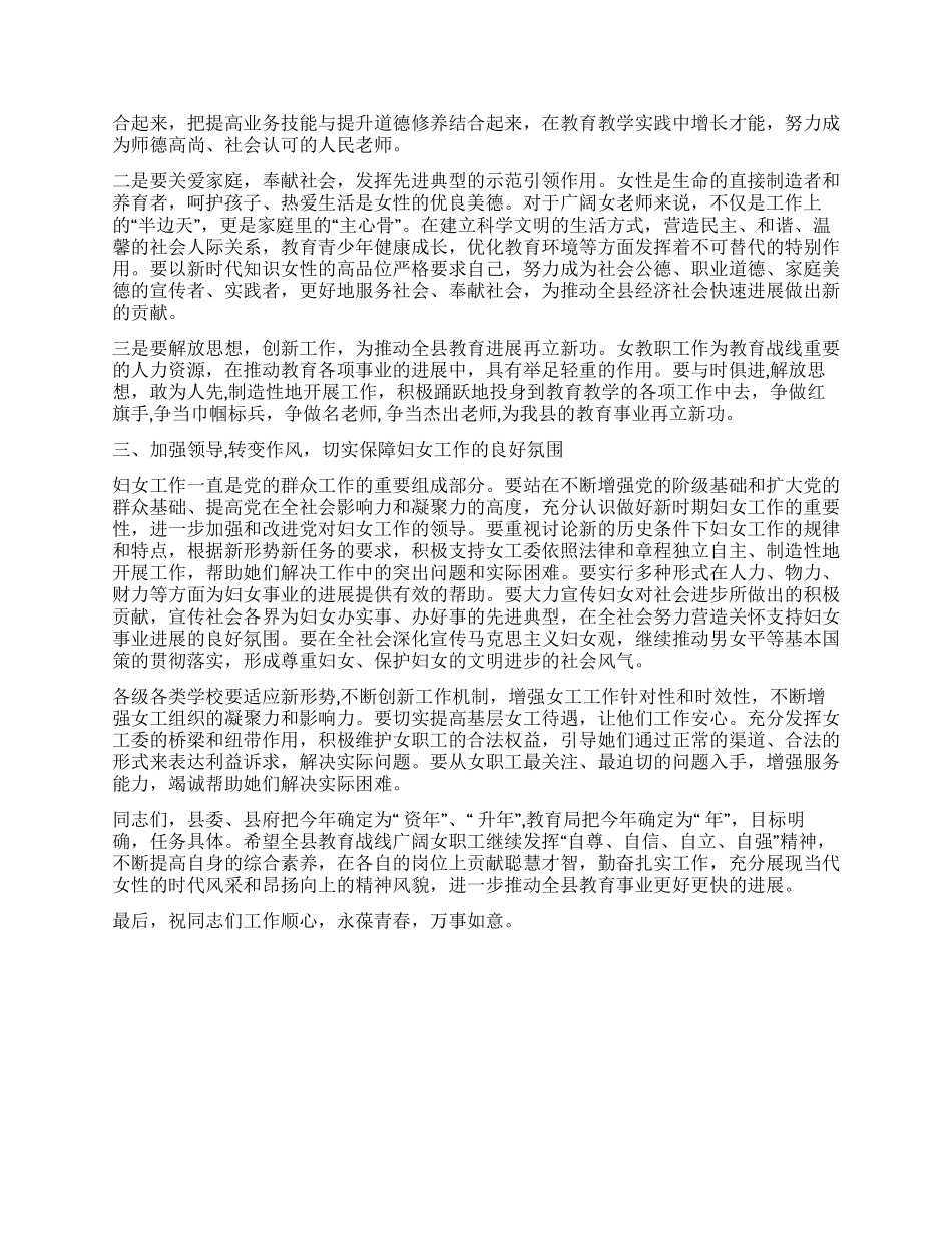 三八国际劳动妇女节暨巾帼标兵表彰大会上的讲话_第2页