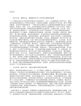 三八国际劳动妇女节暨巾帼标兵表彰大会上的讲话