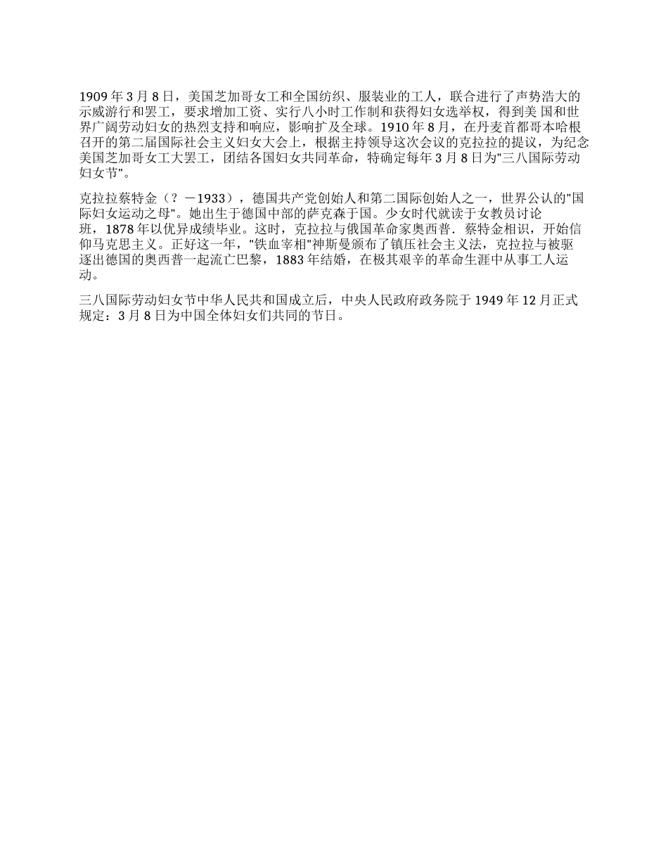 三八国际劳动妇女节的由来_第1页
