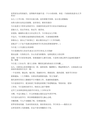 三八国际妇女节短信祝福语