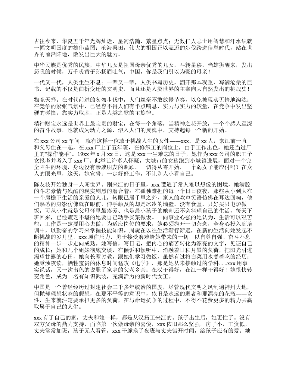 三八妇女节100周年爱岗事迹演讲稿_第1页