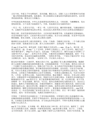 三八妇女节100周年爱岗事迹演讲稿