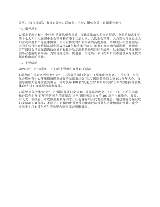 三八妇女节101周年活动方案