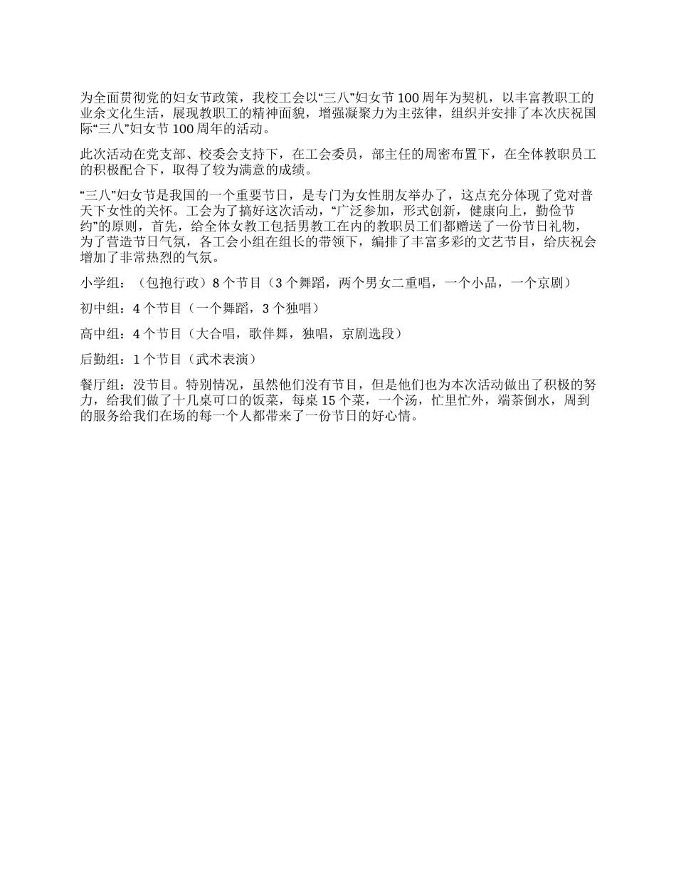 三八妇女节x周年活动安排_第1页