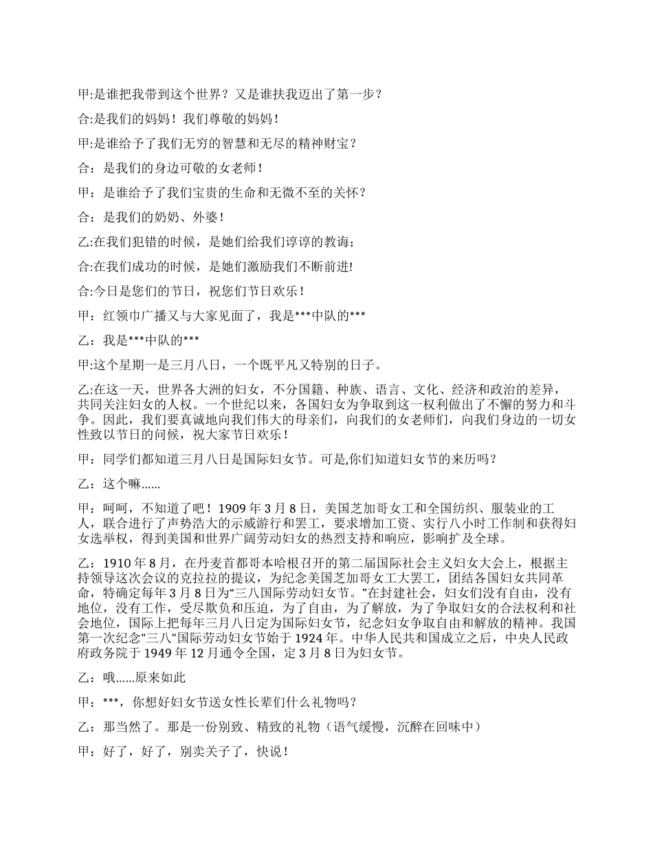 三八妇女节n周年广播稿_第1页
