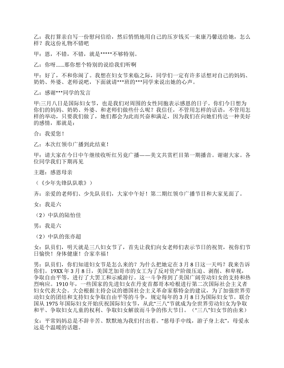 三八妇女节n周年广播稿_第2页