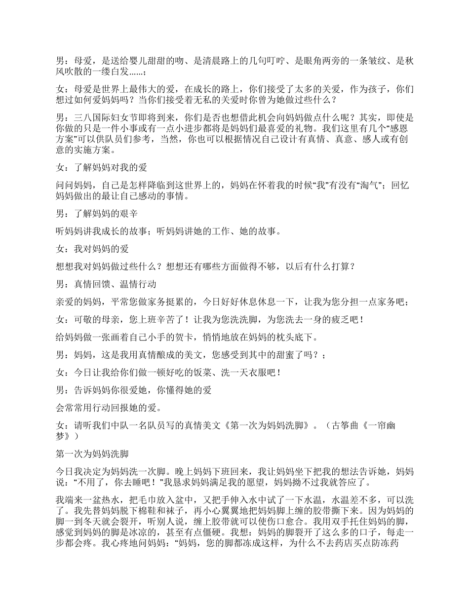 三八妇女节n周年广播稿_第3页
