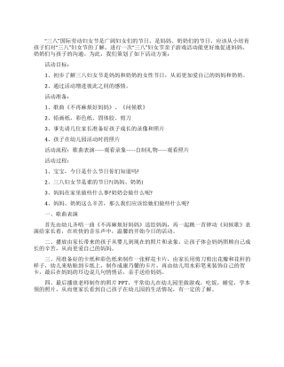 三八妇女节亲子游戏方案