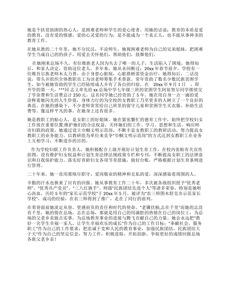 三八妇女节优秀教师演讲稿_第2页