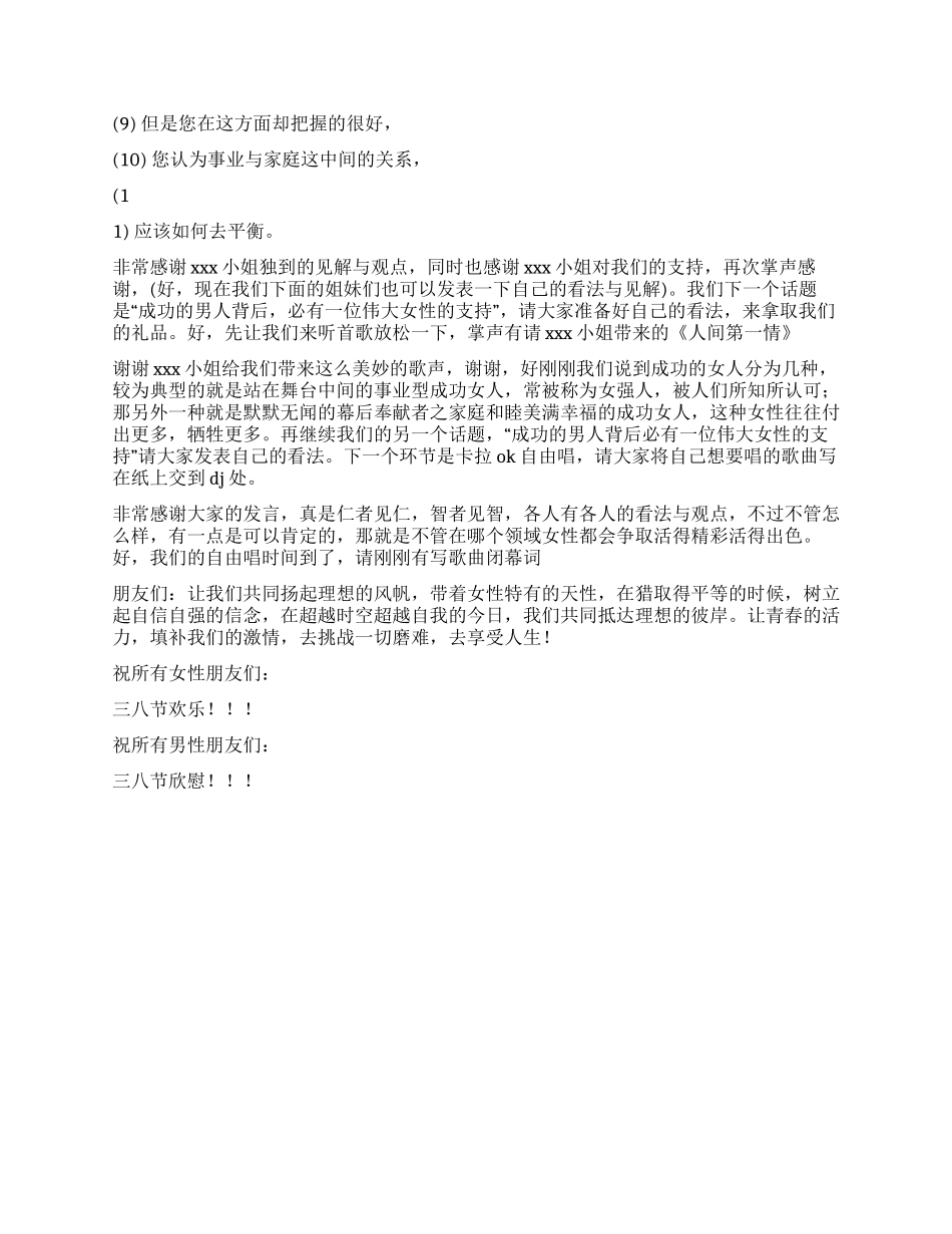 三八妇女节102周年公司晚会主持词_第2页