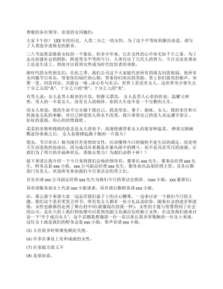 三八妇女节102周年公司晚会主持词