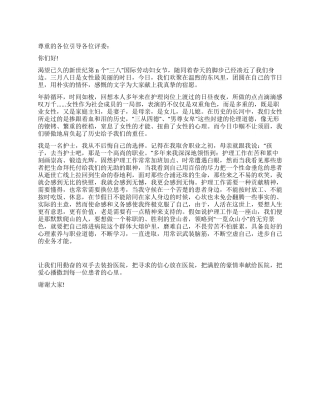 三八妇女节优秀演讲稿