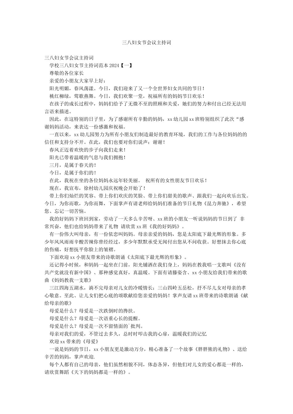 三八妇女节会议主持词_第1页