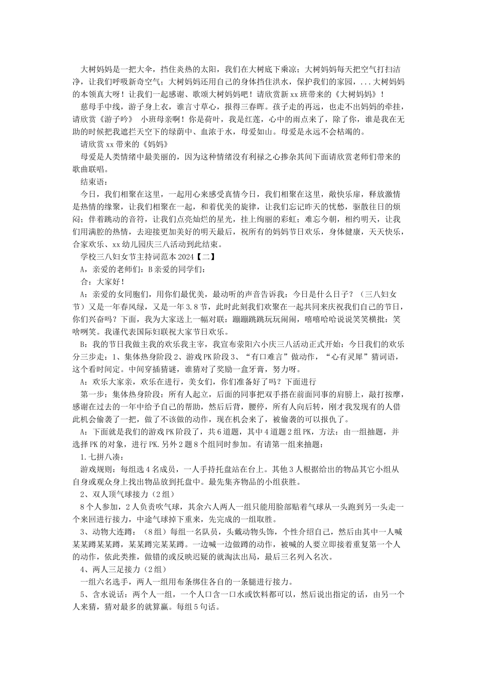 三八妇女节会议主持词_第2页