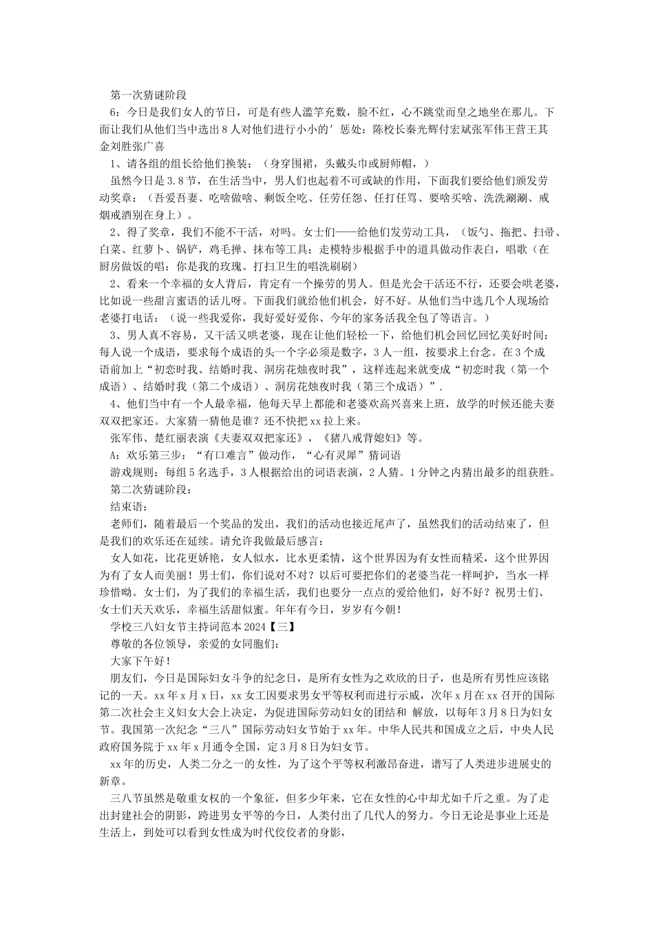 三八妇女节会议主持词_第3页