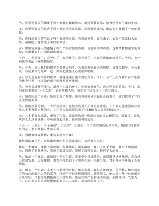 三八妇女节“十大女杰颁奖典礼主持词