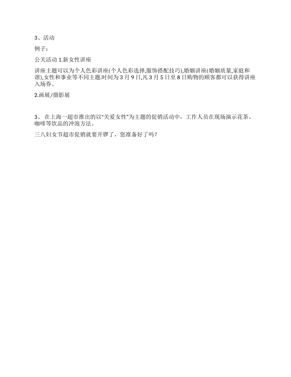 三八妇女节促销方案_第2页