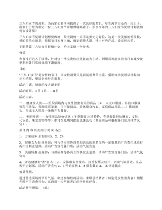 三八妇女节促销计划