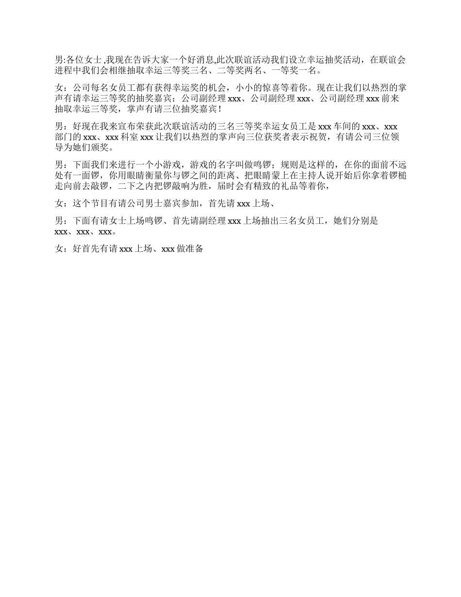 三八妇女节主持词_第2页