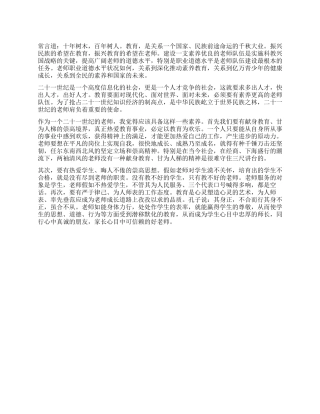 三八妇女节人民教师演讲稿