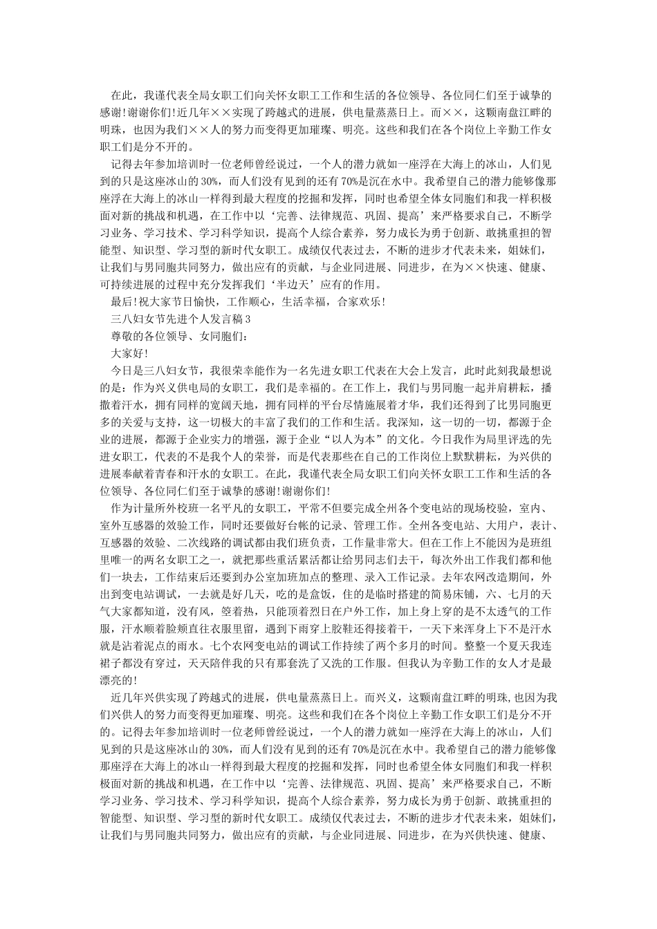 三八妇女节先进个人事迹材料_第2页