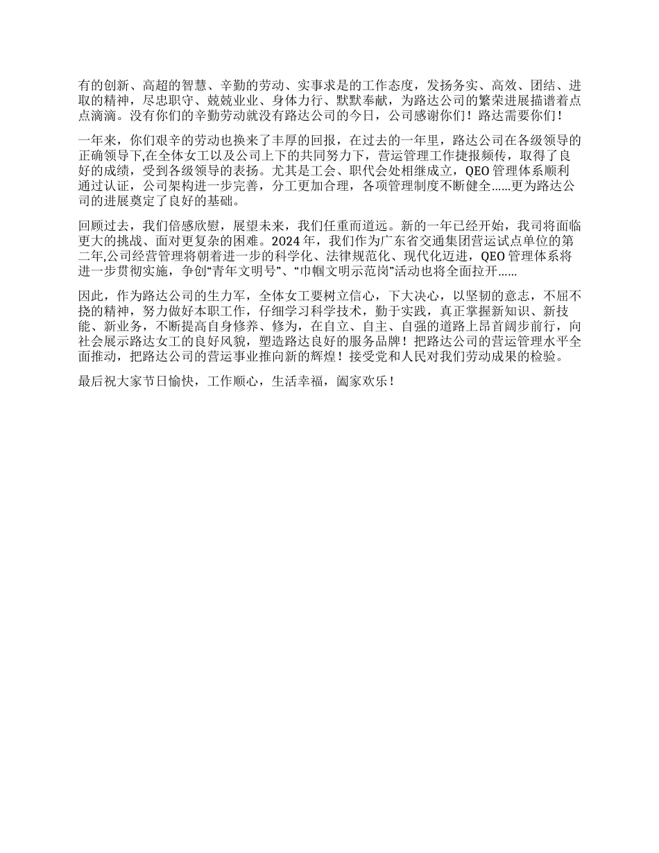 三八妇女节公司贺词范文_第2页