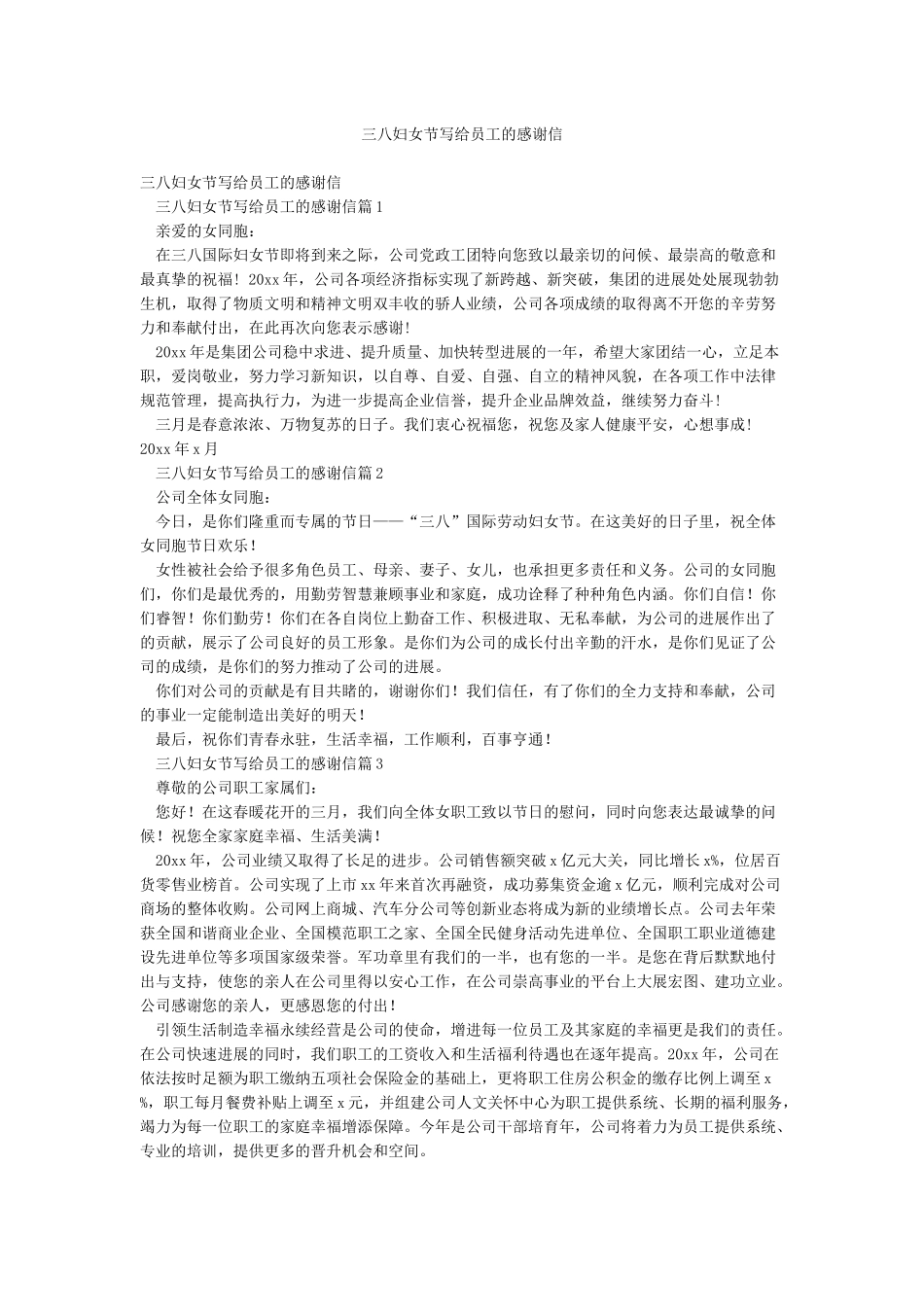 三八妇女节写给员工的感谢信_第1页