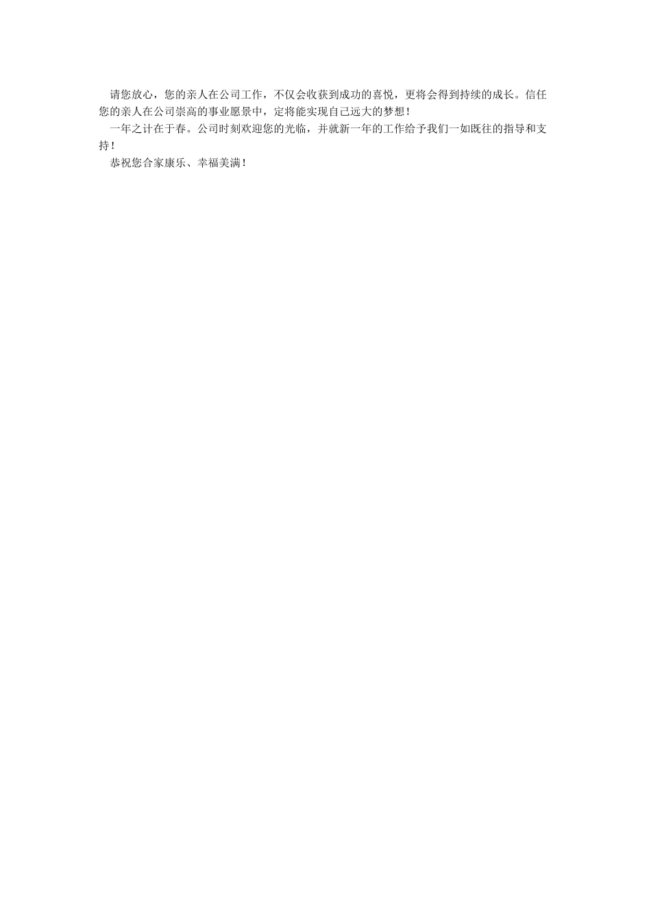 三八妇女节写给员工的感谢信_第2页