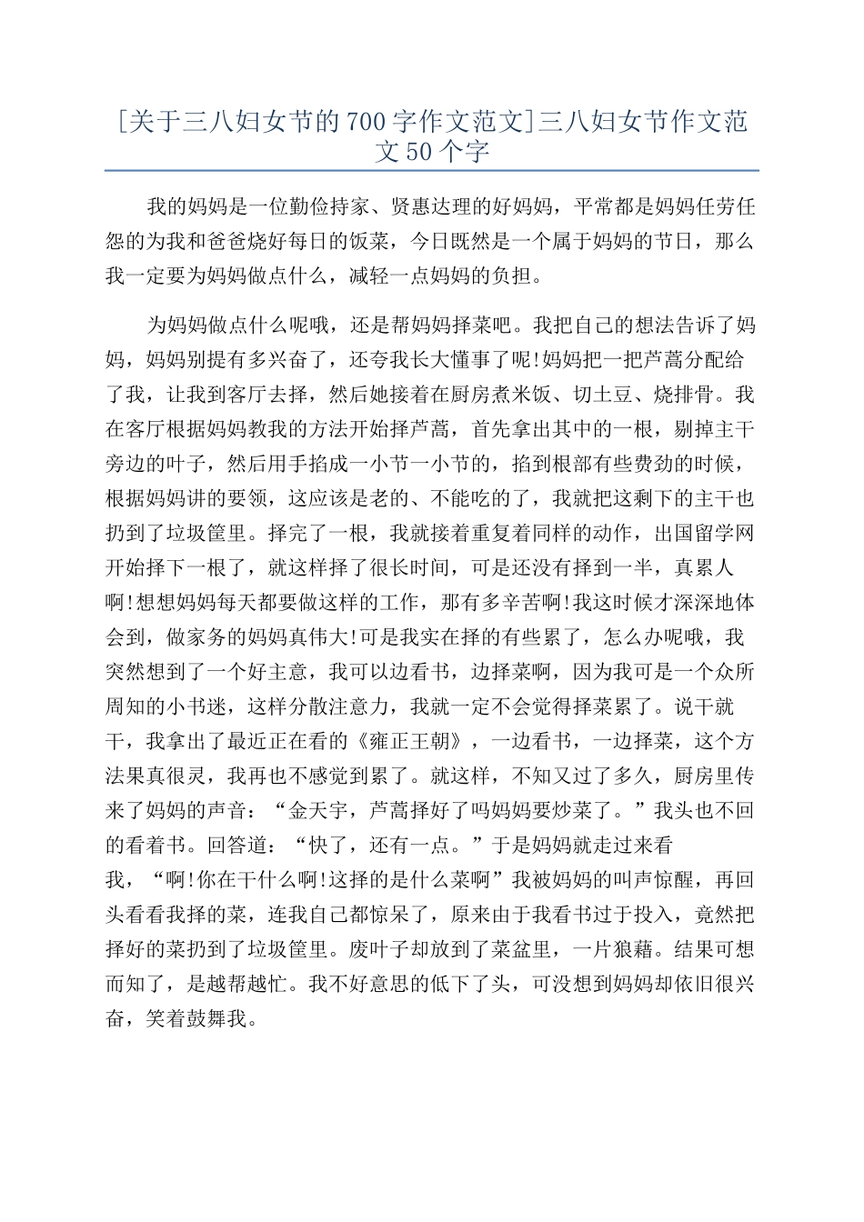 三八妇女节作文范文50个字_第1页