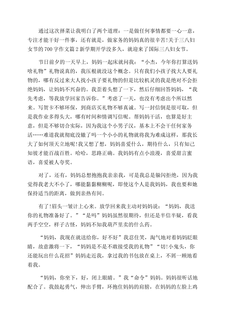 三八妇女节作文范文50个字_第2页