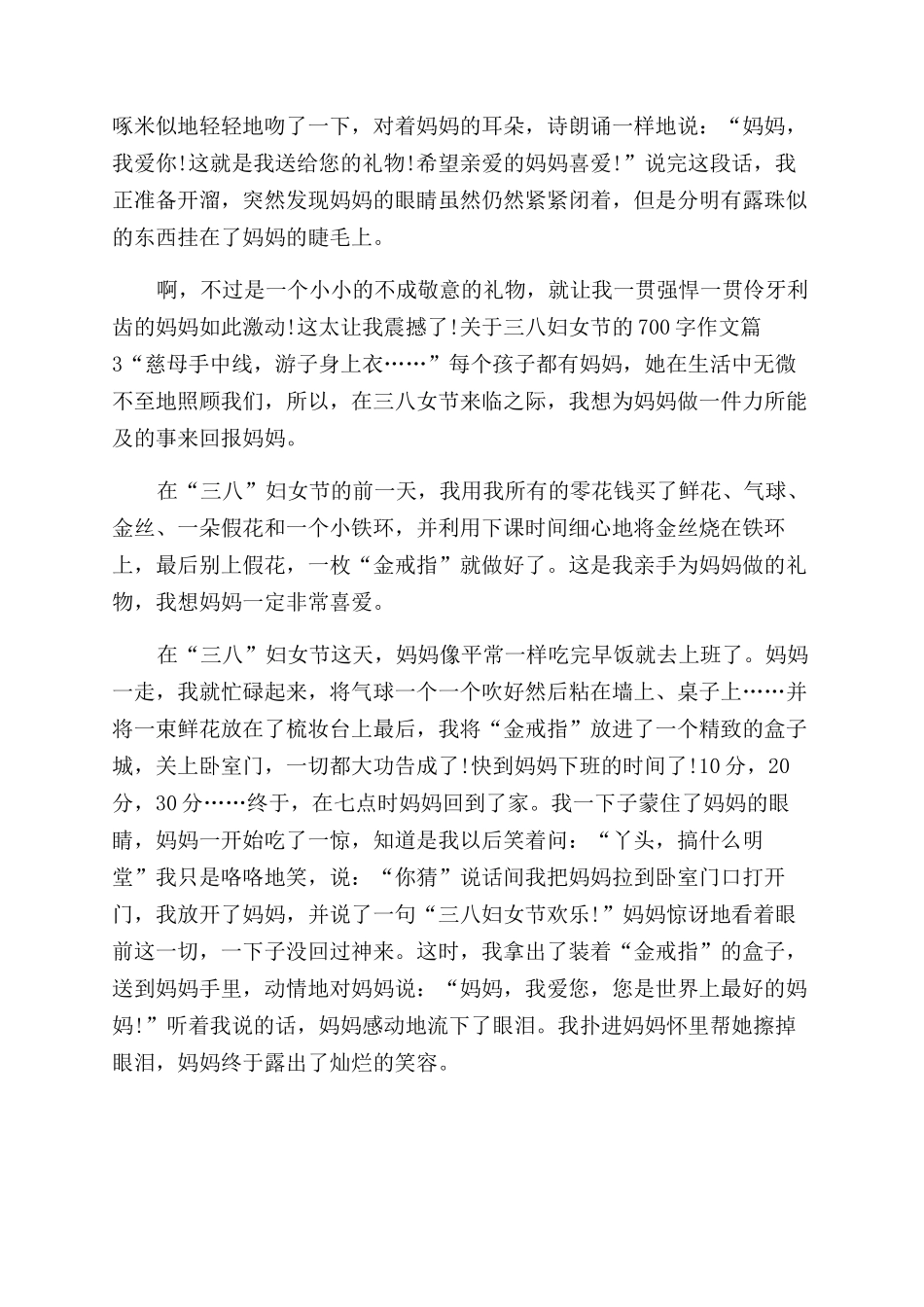 三八妇女节作文范文50个字_第3页